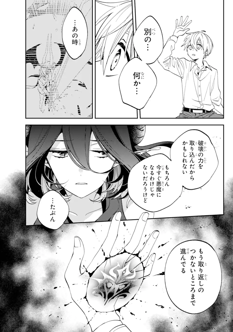 Kinsou no Vermeil – Gakeppuchi Majutshi wa Saikyou no Yakusai to Mahou Sekai o Tsukisusumu - Chapter 29.1 - Page 4